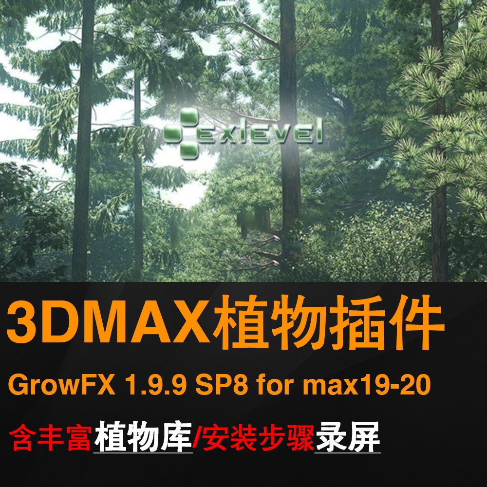 3DMax植物插件GrowFX1.9.9for max19-20丰富GrowFX树库GrowFX插件